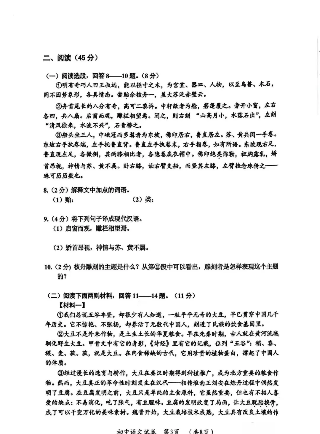 试卷分享 | 香坊区二模语文试卷 第4张