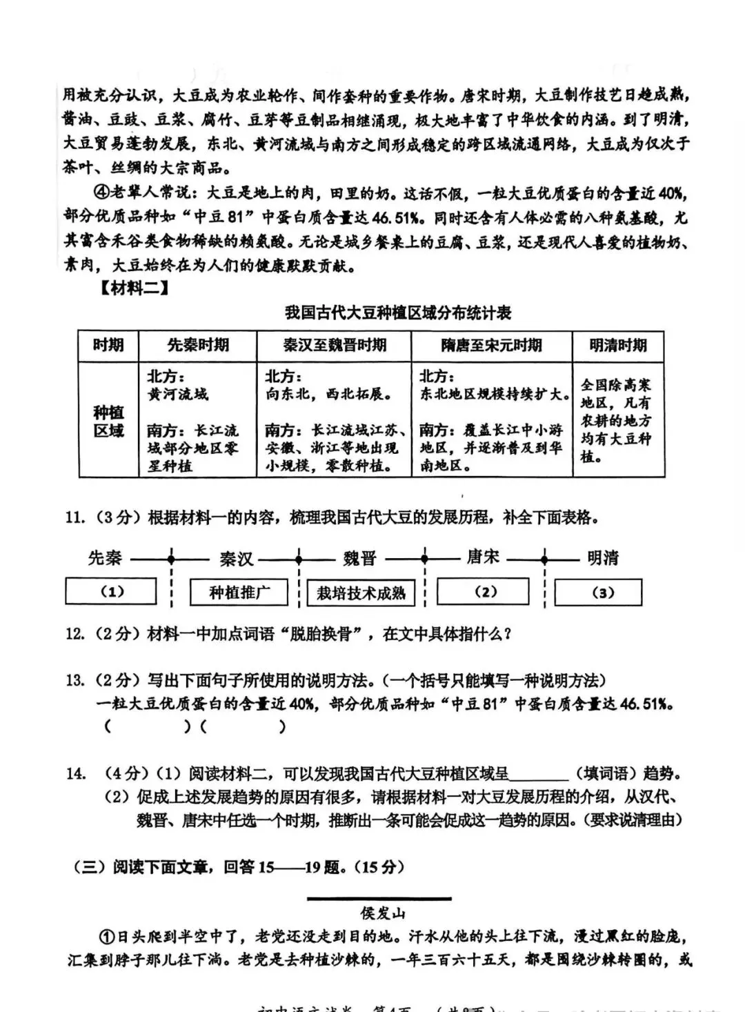 试卷分享 | 香坊区二模语文试卷 第5张