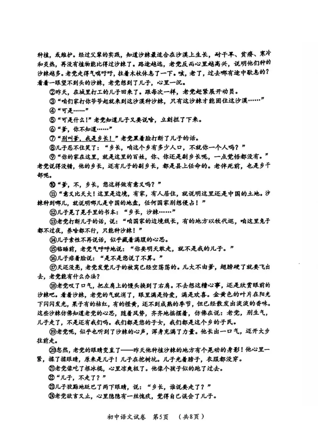 试卷分享 | 香坊区二模语文试卷 第6张