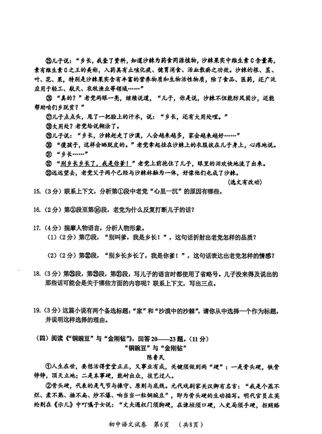 试卷分享 | 香坊区二模语文试卷 第7张