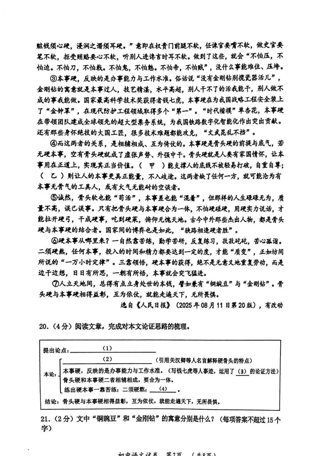 试卷分享 | 香坊区二模语文试卷 第8张