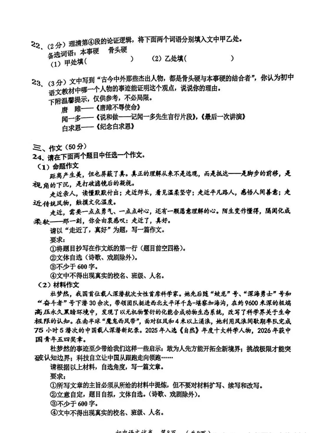 试卷分享 | 香坊区二模语文试卷 第9张