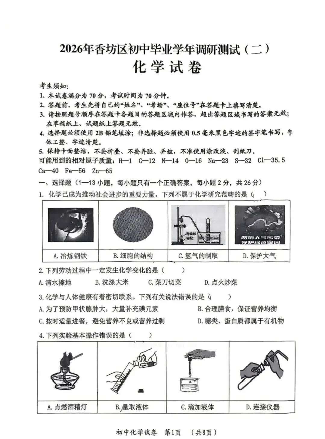 试卷分享 | 香坊区二模化学试卷 第2张 试卷分享 | 香坊区二模化学试卷 第2张