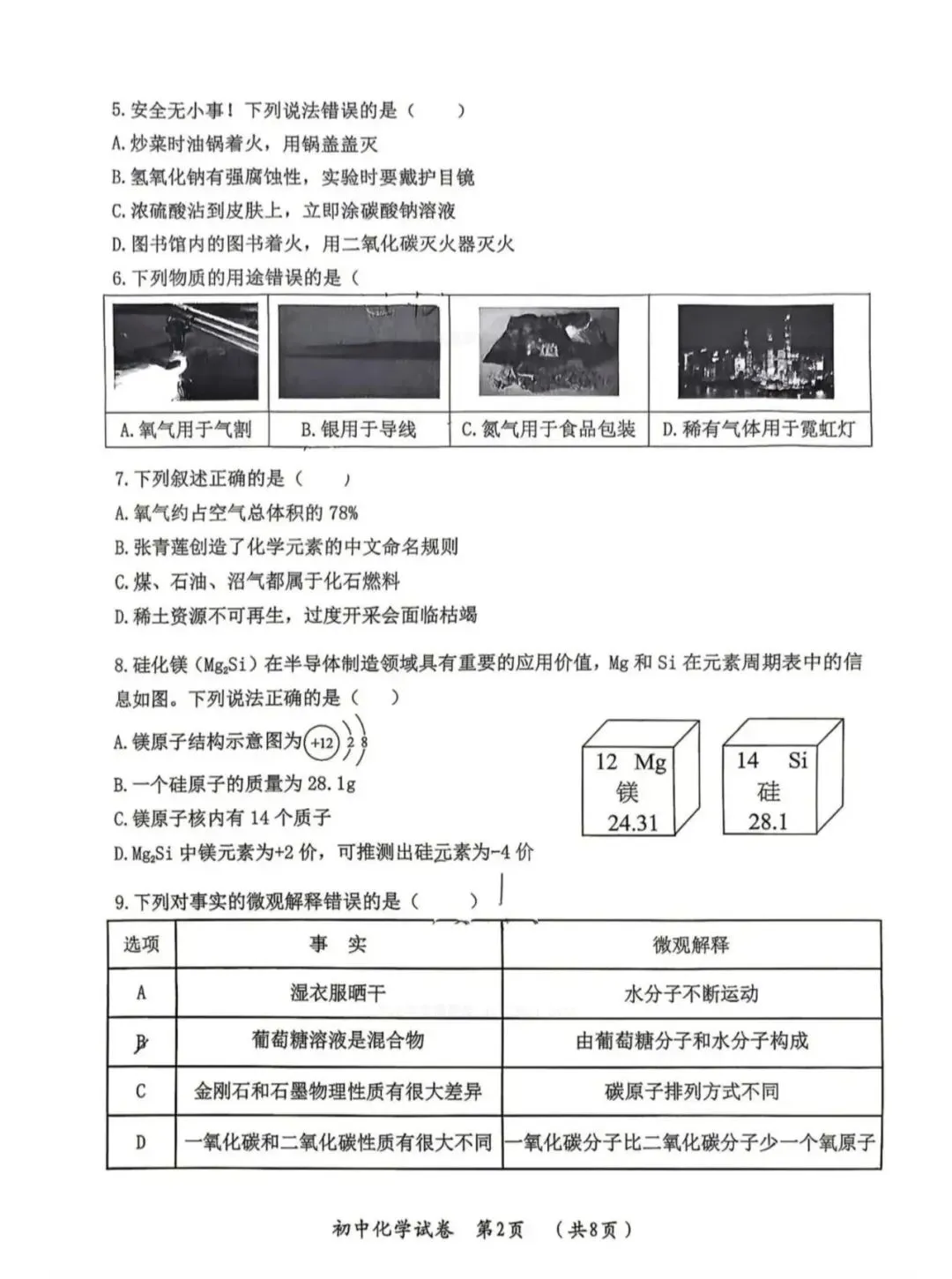 试卷分享 | 香坊区二模化学试卷 第3张 试卷分享 | 香坊区二模化学试卷 第3张