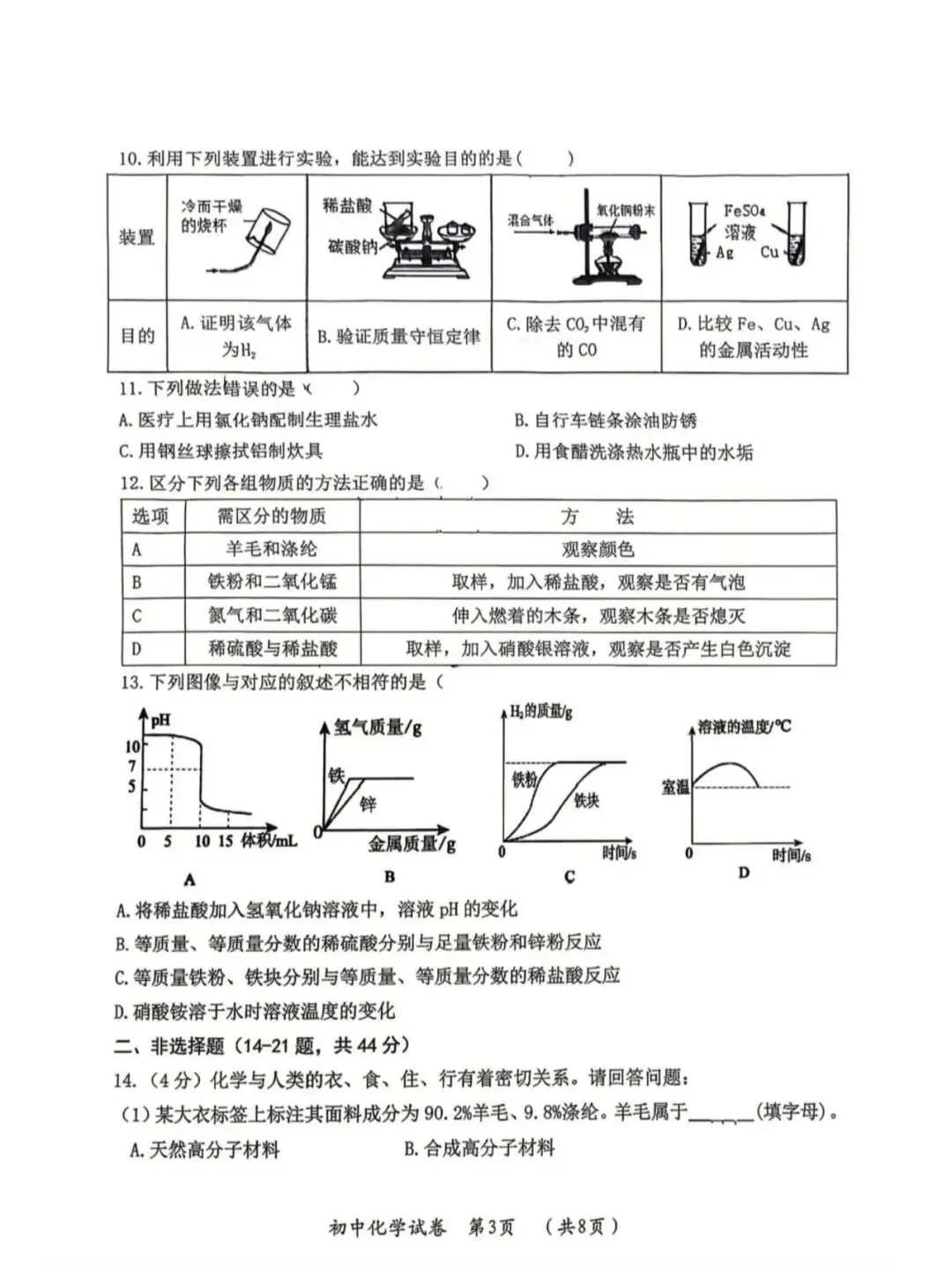 试卷分享 | 香坊区二模化学试卷 第4张 试卷分享 | 香坊区二模化学试卷 第4张