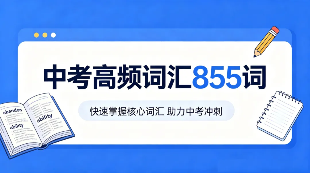 中考英语冲刺救命方案,省时又提分 第1张 中考英语冲刺救命方案,省时又提分 第1张