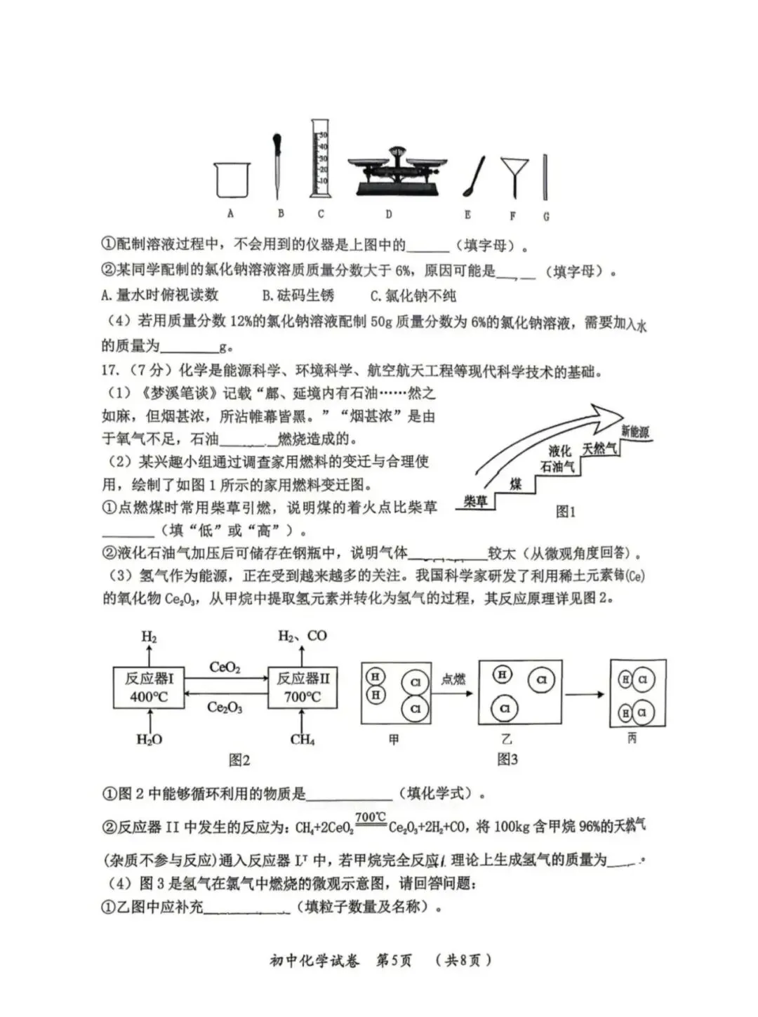 试卷分享 | 香坊区二模化学试卷 第6张 试卷分享 | 香坊区二模化学试卷 第6张
