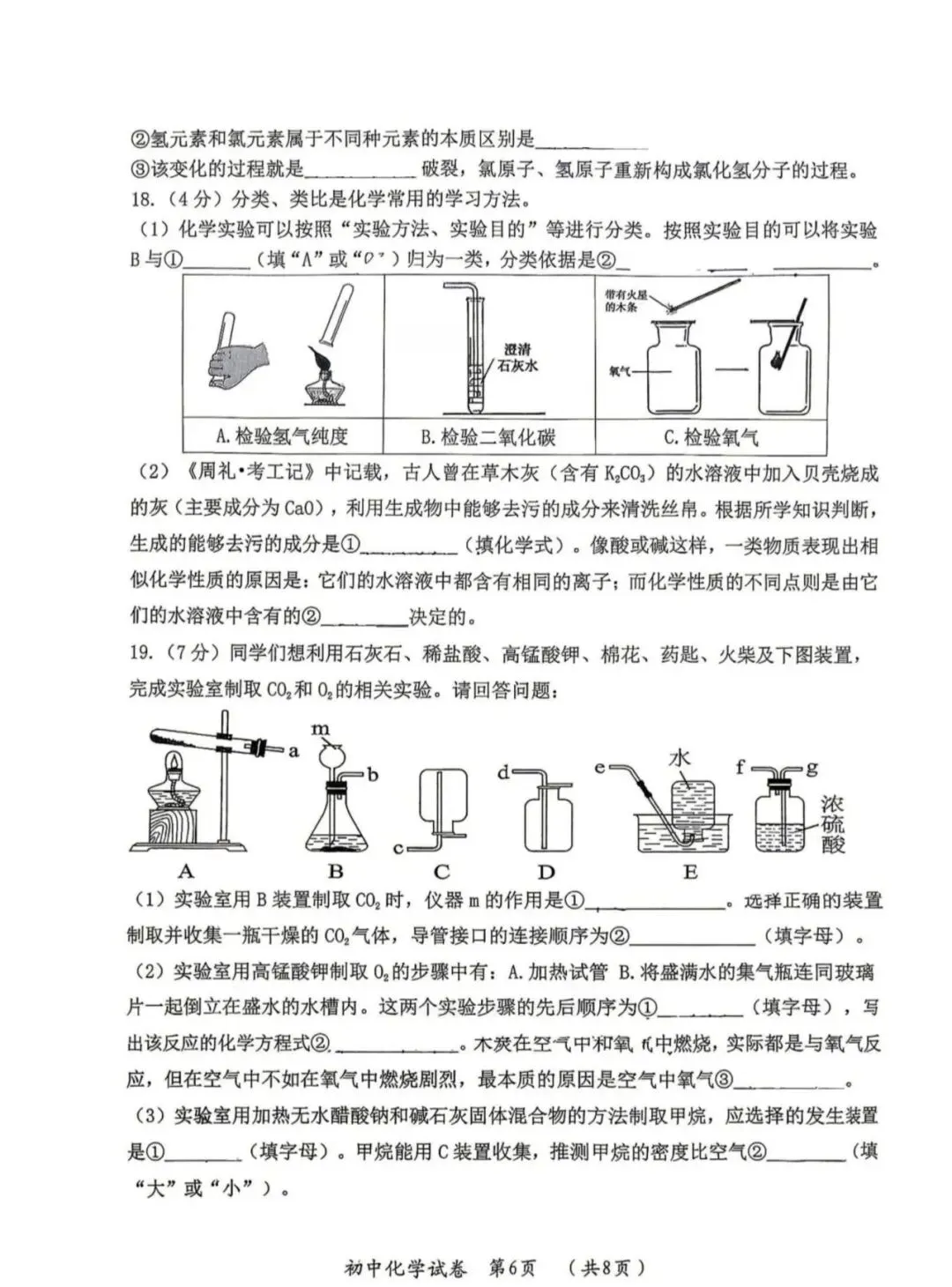 试卷分享 | 香坊区二模化学试卷 第7张 试卷分享 | 香坊区二模化学试卷 第7张