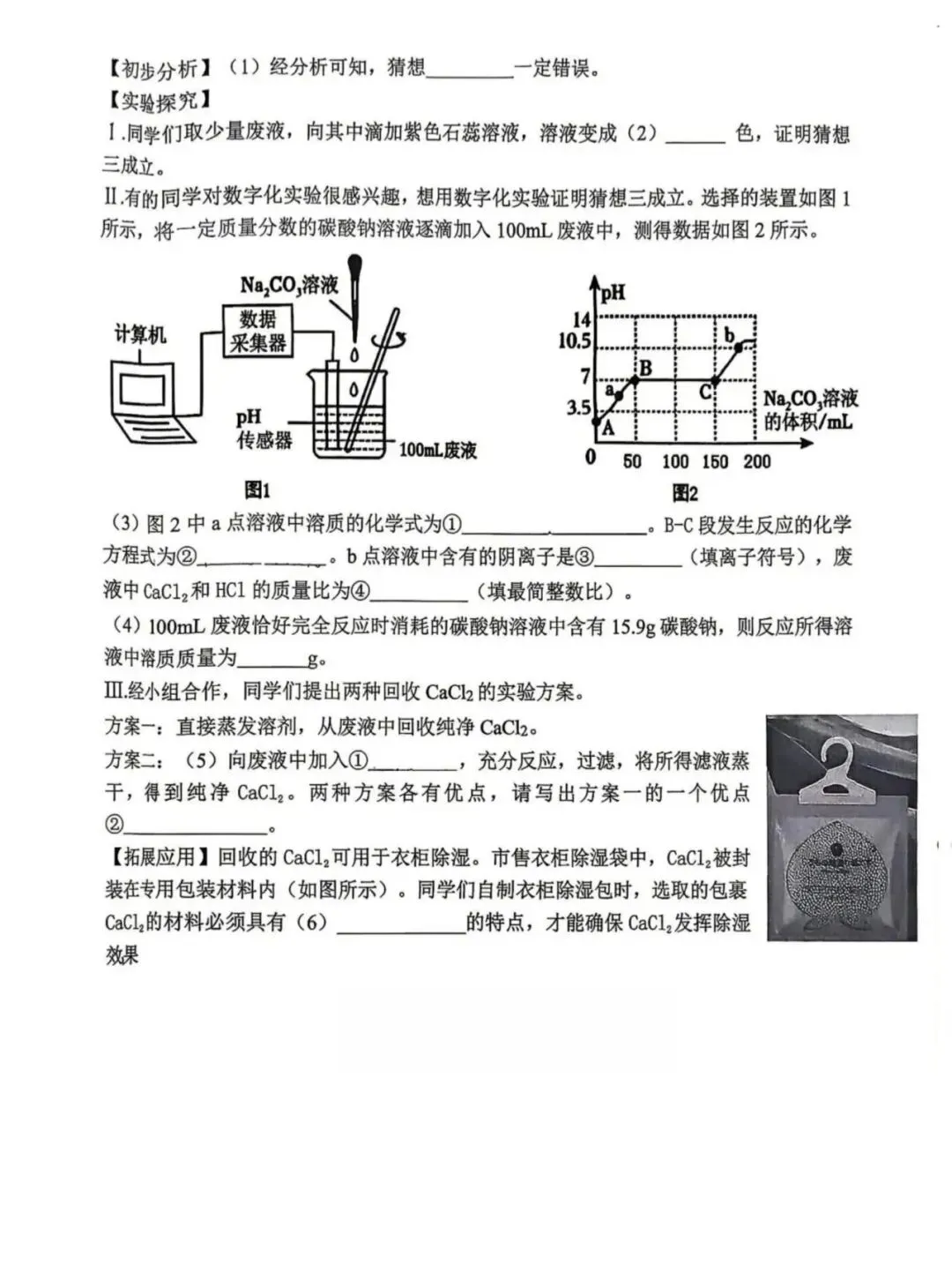 试卷分享 | 香坊区二模化学试卷 第9张 试卷分享 | 香坊区二模化学试卷 第9张