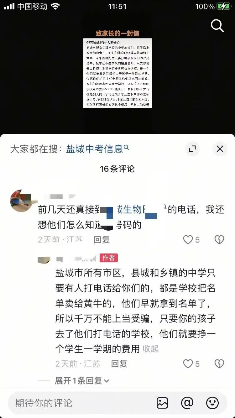 网传盐城中考招生乱象:信息倒卖、家长被“精准骚扰”,介绍人能挣一学期学费? 第3张 网传盐城中考招生乱象:信息倒卖、家长被“精准骚扰”,介绍人能挣一学期学费? 第3张