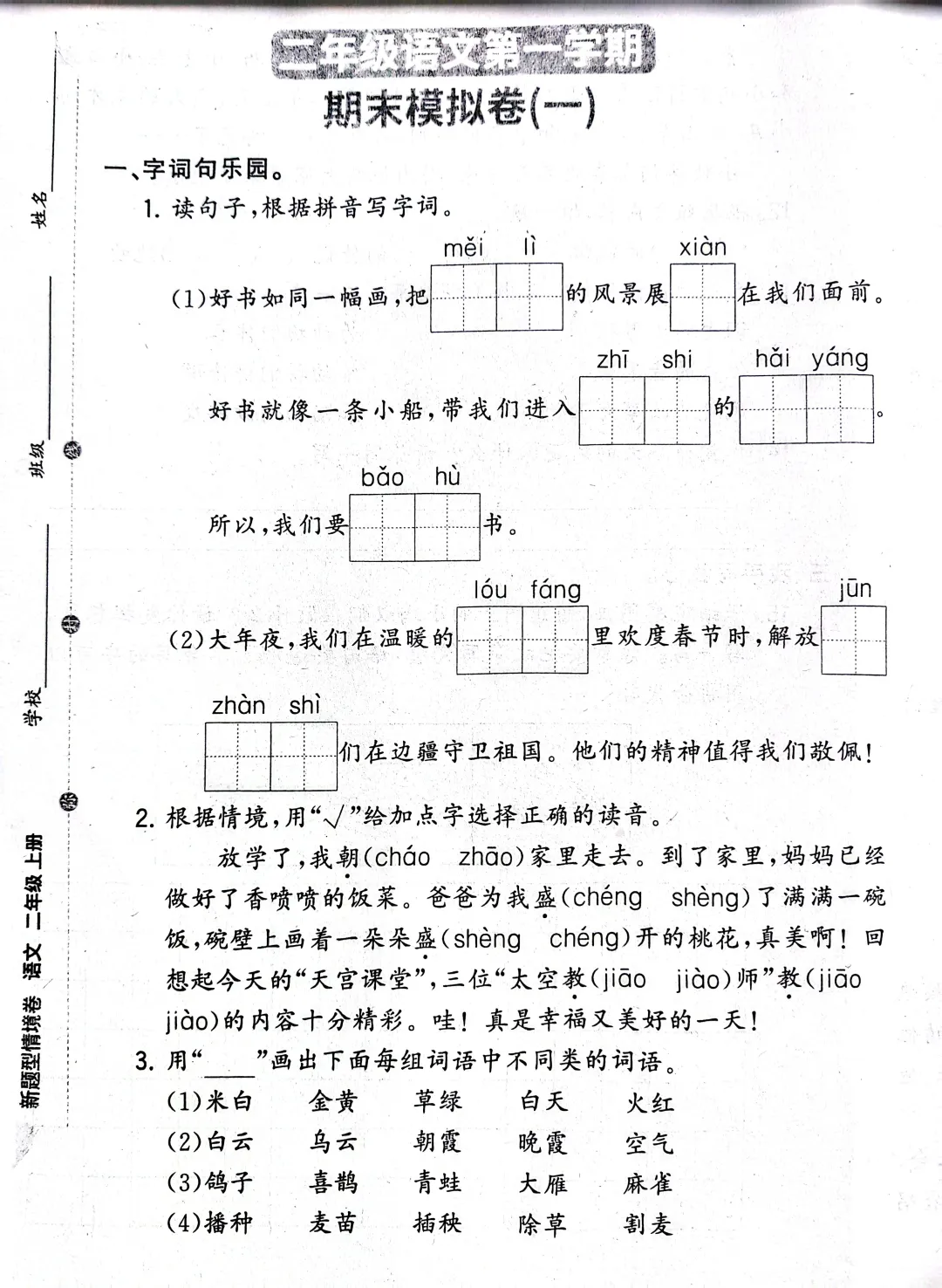 二年级语文第一学期期末试卷 第1张