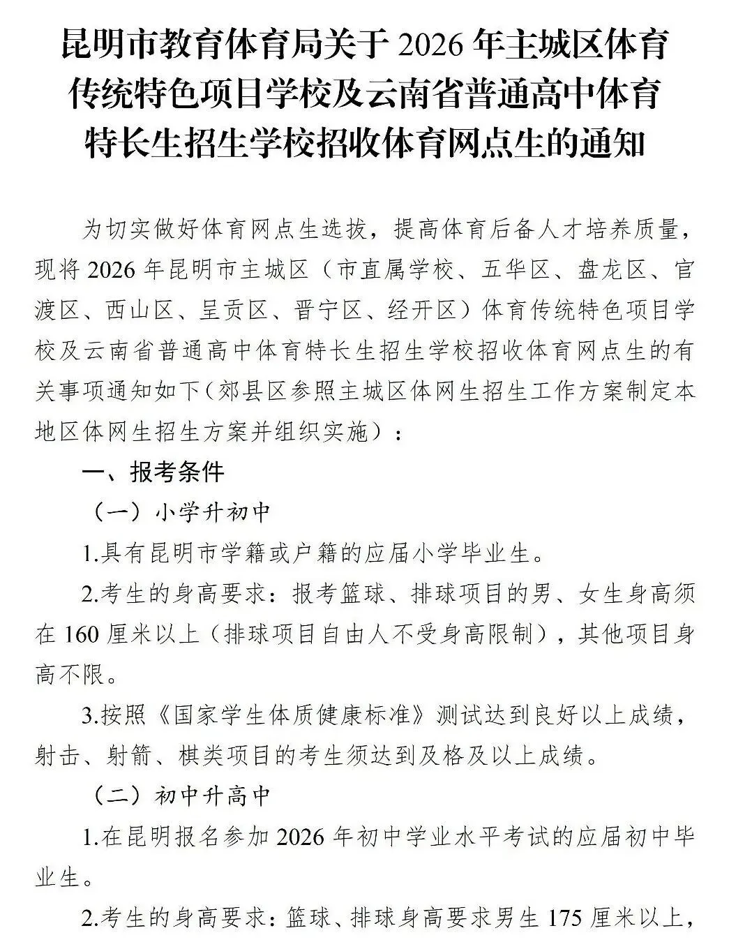 【26中考关注】5月18日报名!!2026年主城区体网生招生发布 第2张