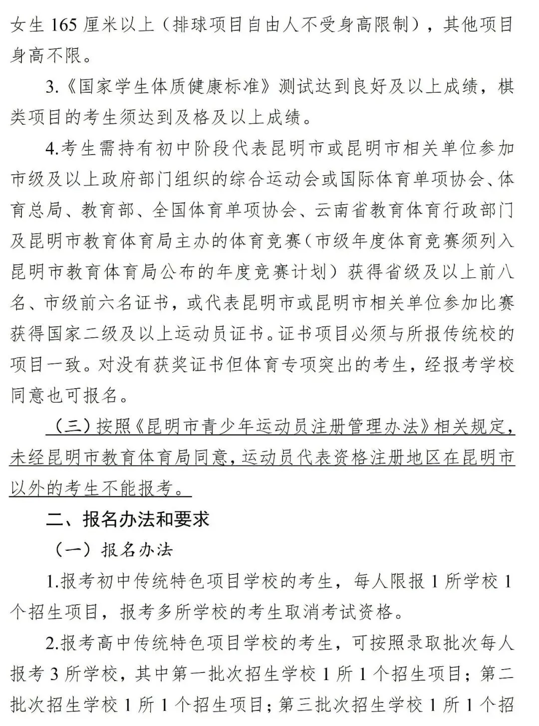 【26中考关注】5月18日报名!!2026年主城区体网生招生发布 第3张