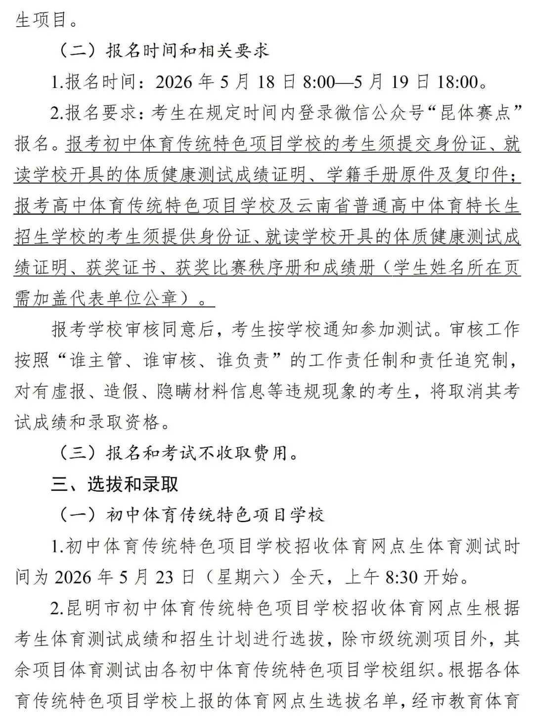 【26中考关注】5月18日报名!!2026年主城区体网生招生发布 第4张