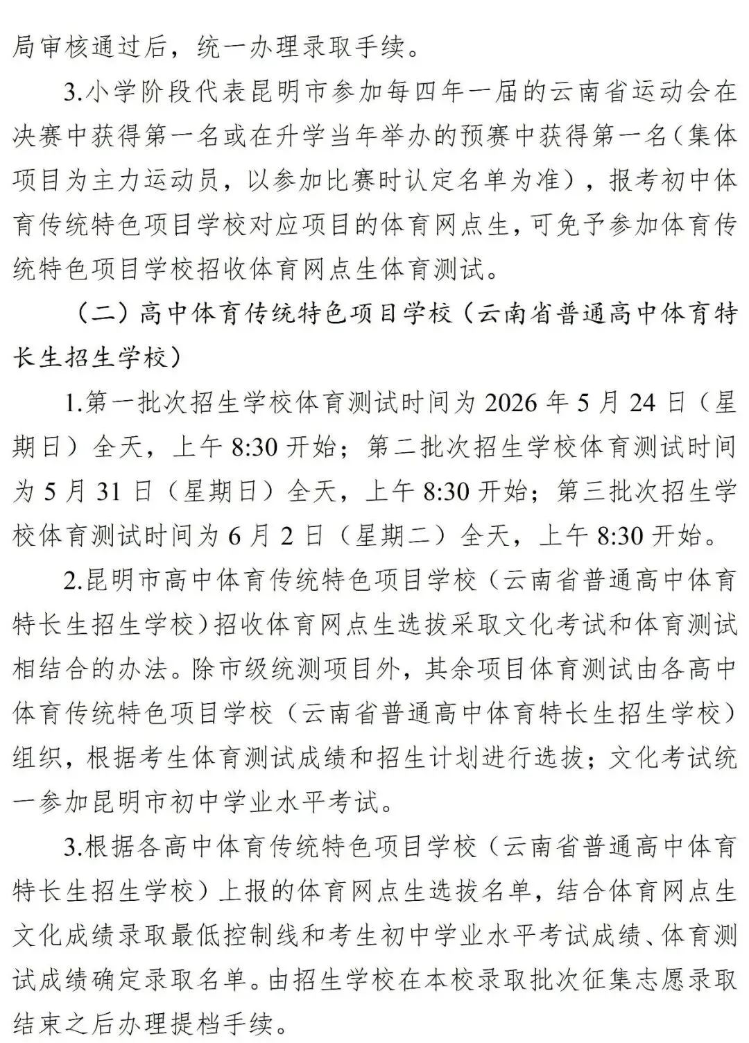 【26中考关注】5月18日报名!!2026年主城区体网生招生发布 第5张