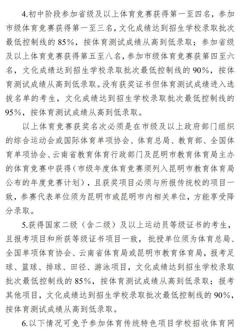 【26中考关注】5月18日报名!!2026年主城区体网生招生发布 第6张