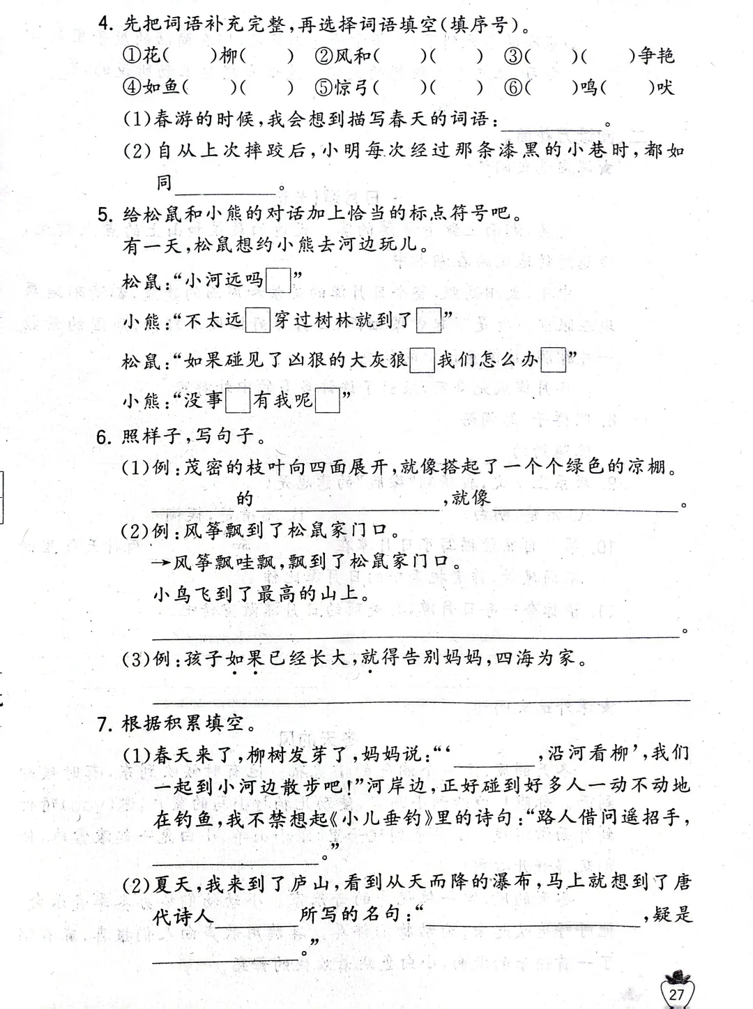 二年级语文第一学期期末试卷 第2张