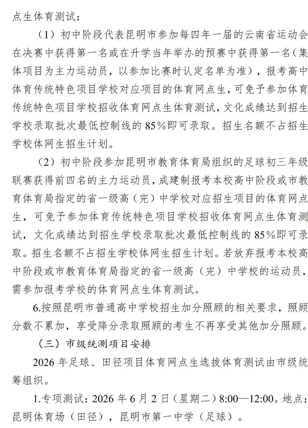 【26中考关注】5月18日报名!!2026年主城区体网生招生发布 第7张