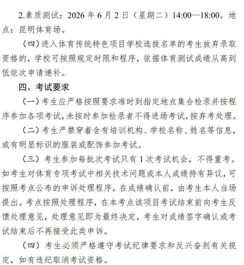 【26中考关注】5月18日报名!!2026年主城区体网生招生发布 第8张