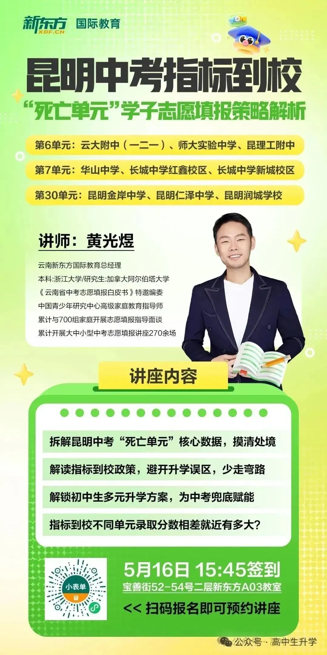 【26中考关注】5月18日报名!!2026年主城区体网生招生发布 第9张