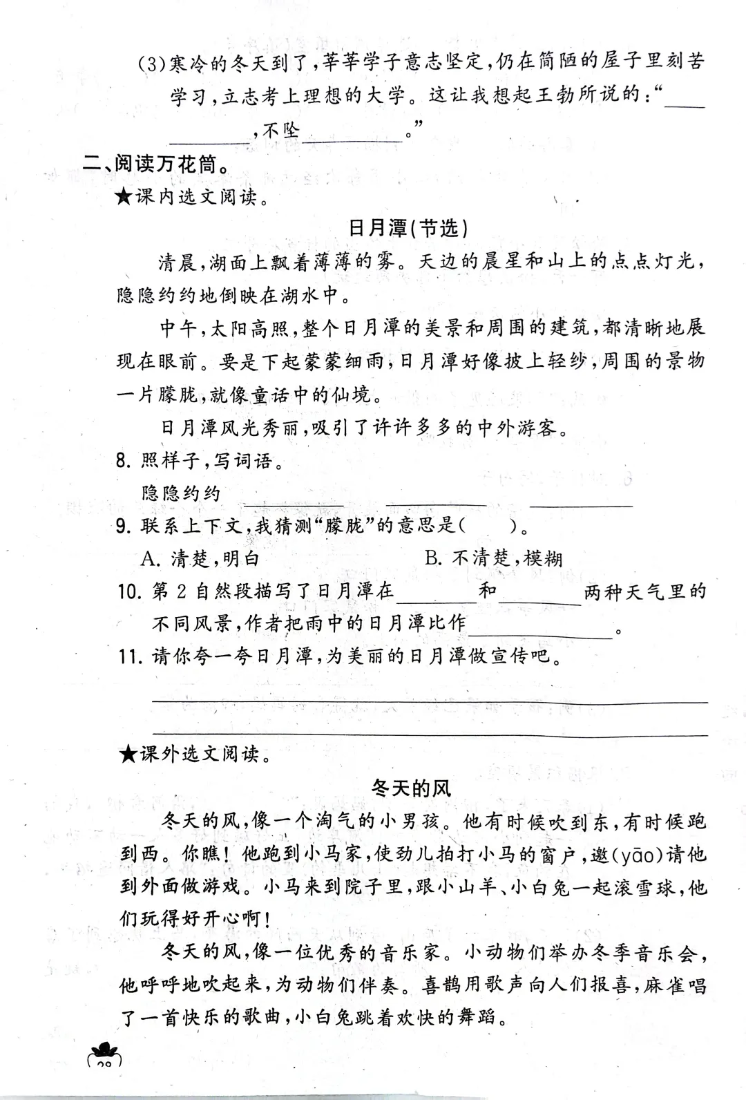 二年级语文第一学期期末试卷 第3张
