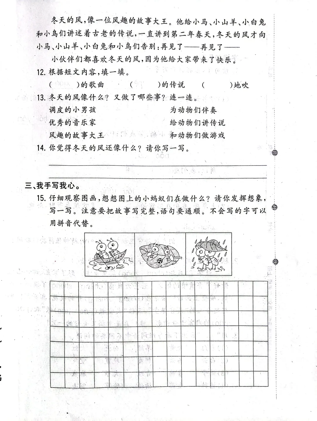 二年级语文第一学期期末试卷 第4张