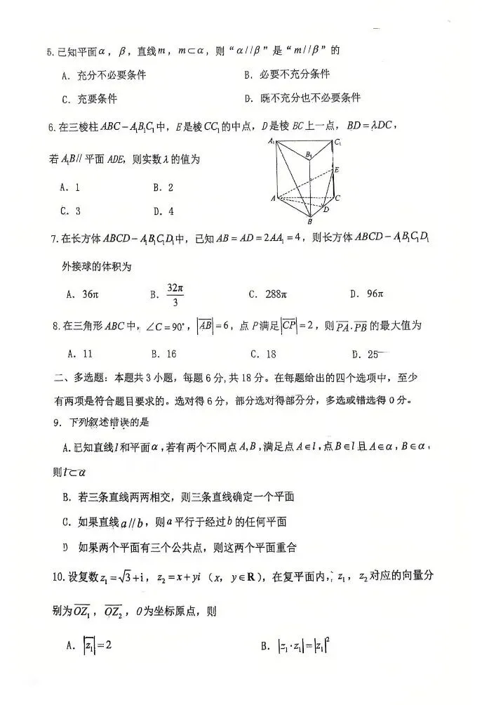 高一下25-26外国语期中考试卷 第2张