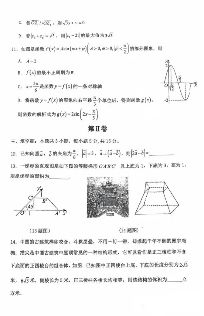 高一下25-26外国语期中考试卷 第3张