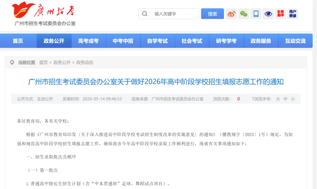 6月1日开报!2026年广州中考志愿填报时间出炉! 第2张 6月1日开报!2026年广州中考志愿填报时间出炉! 第2张