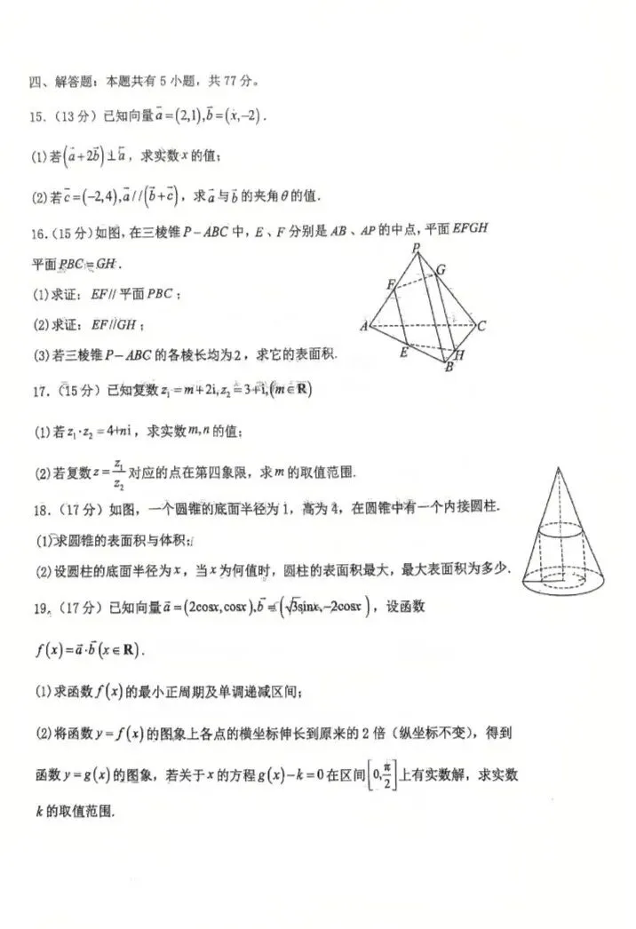 高一下25-26外国语期中考试卷 第4张