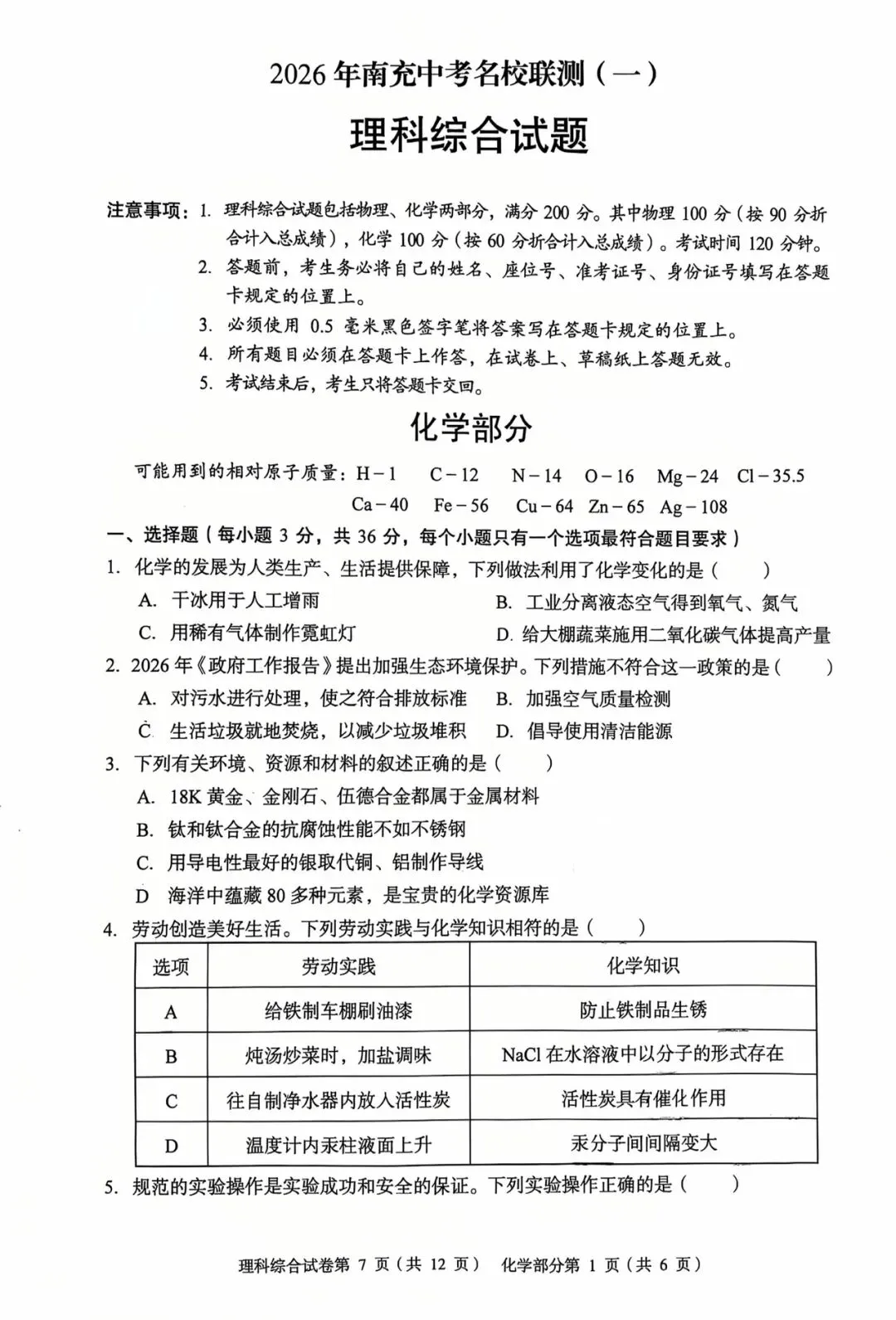 2026年南充中考名校联测(一) 第1张