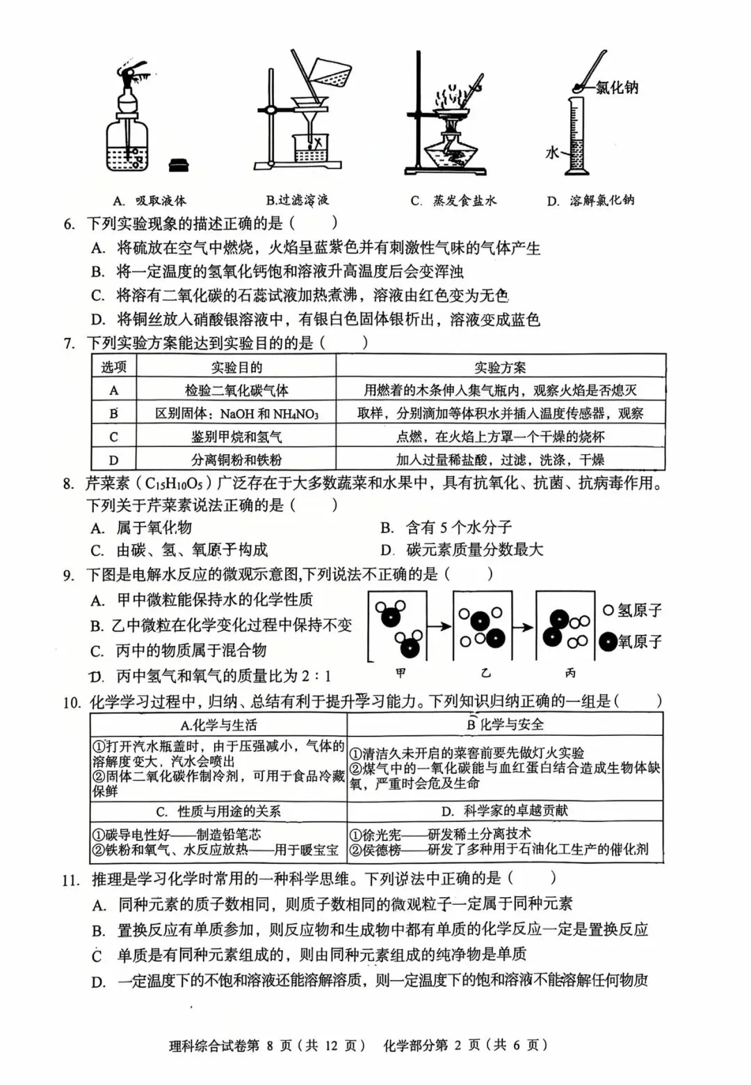 2026年南充中考名校联测(一) 第2张