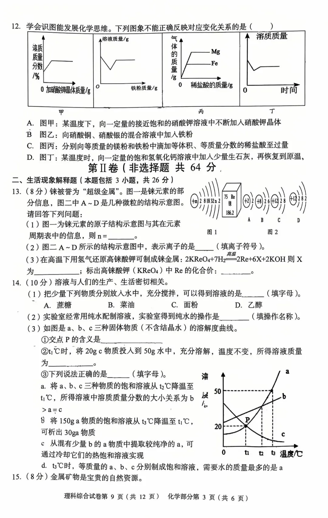 2026年南充中考名校联测(一) 第3张