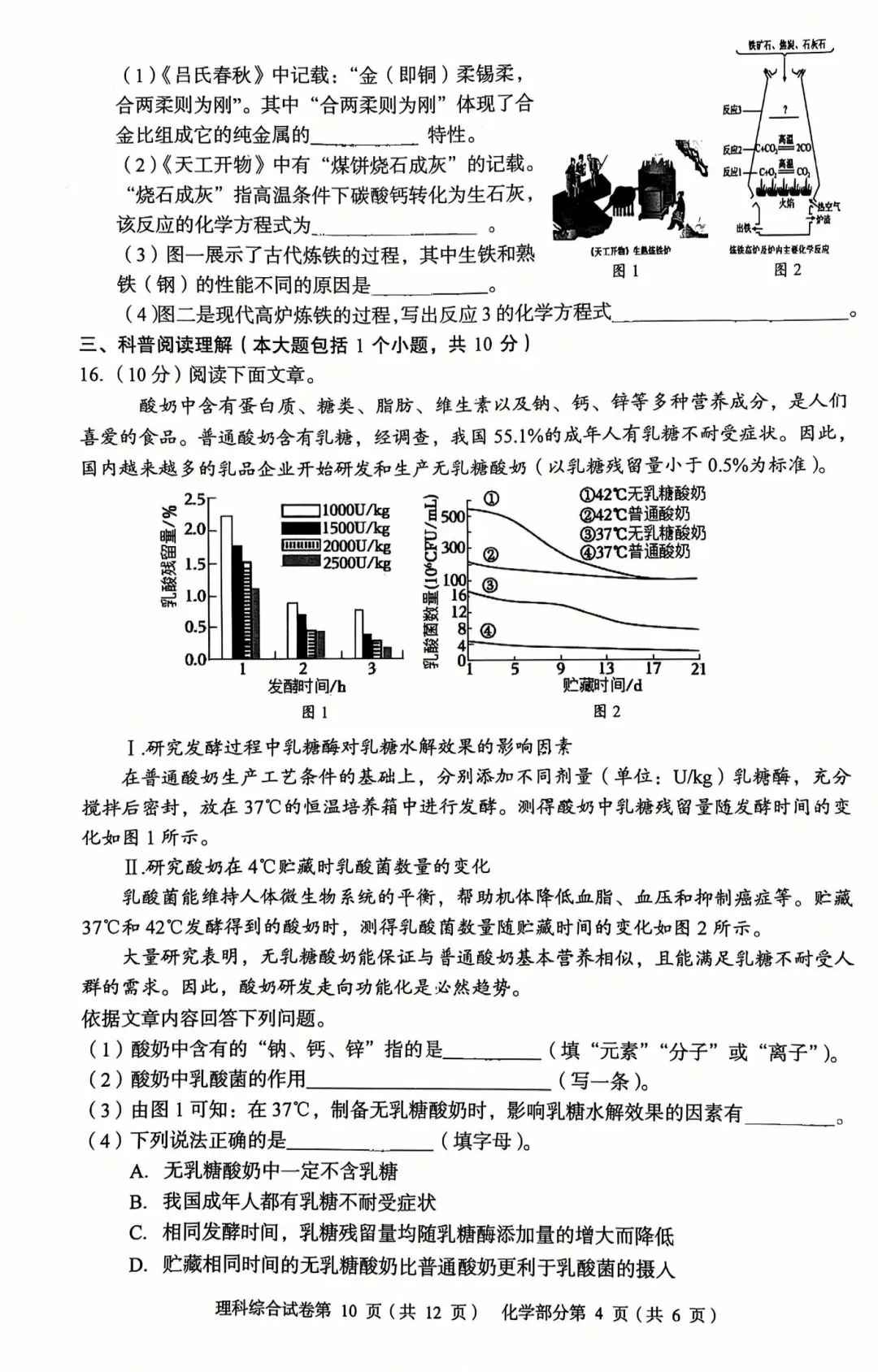 2026年南充中考名校联测(一) 第4张