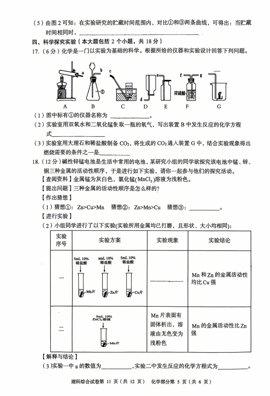 2026年南充中考名校联测(一) 第5张