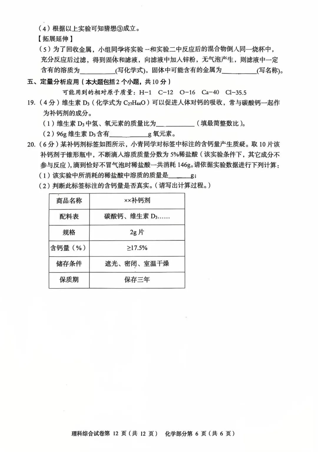 2026年南充中考名校联测(一) 第6张