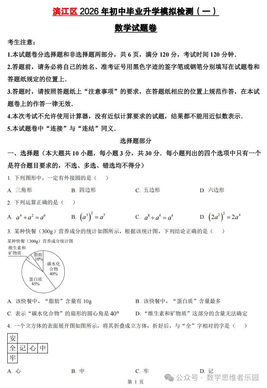 【中考一模29】26滨江区中考一模数学答案全解析 (可下载@0514) 第3张 【中考一模29】26滨江区中考一模数学答案全解析 (可下载@0514) 第3张