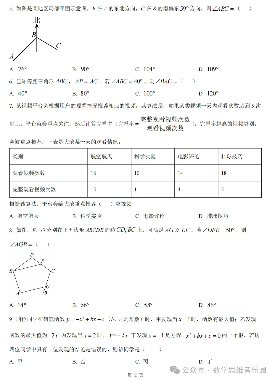 【中考一模29】26滨江区中考一模数学答案全解析 (可下载@0514) 第4张 【中考一模29】26滨江区中考一模数学答案全解析 (可下载@0514) 第4张