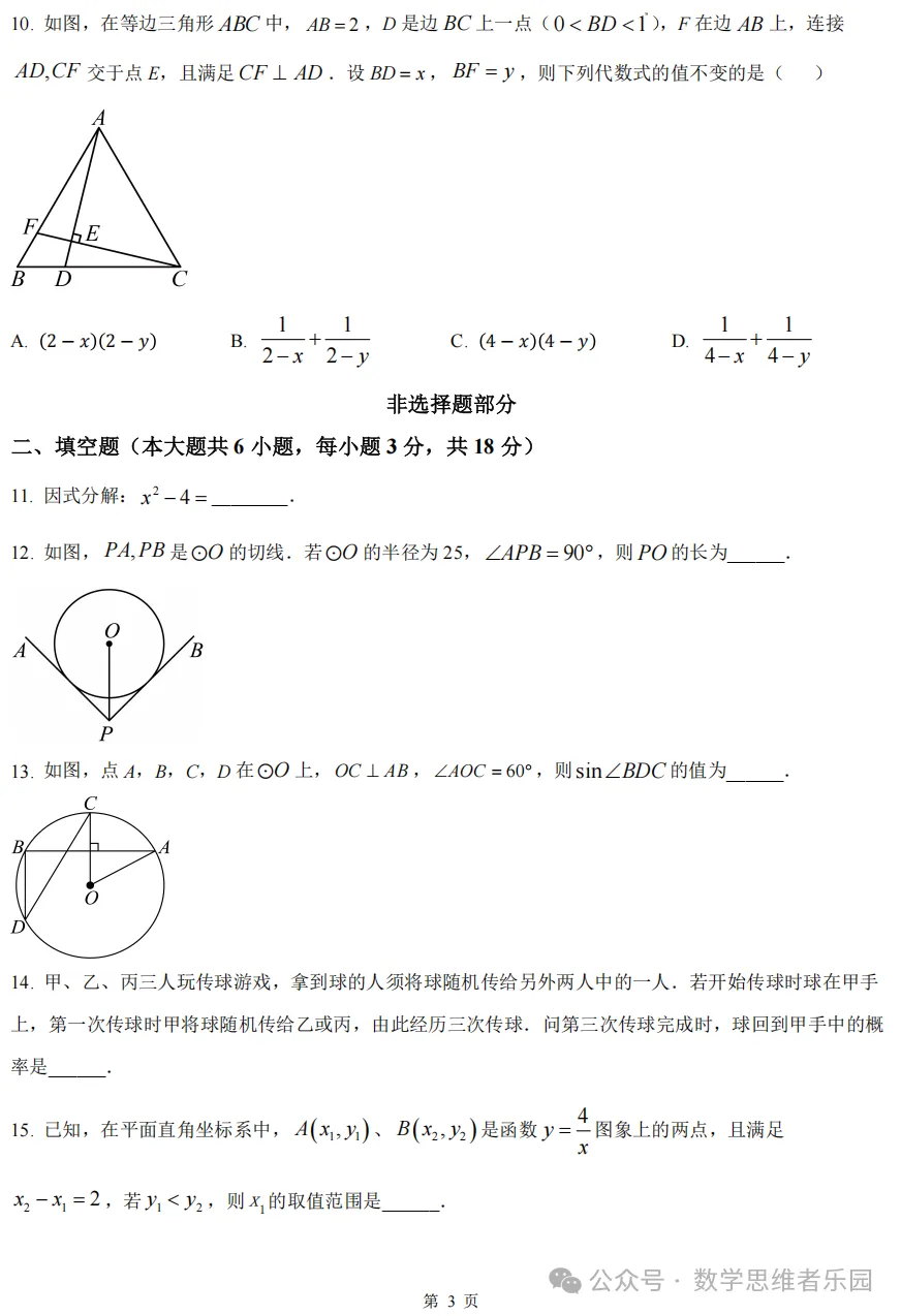 【中考一模29】26滨江区中考一模数学答案全解析 (可下载@0514) 第5张 【中考一模29】26滨江区中考一模数学答案全解析 (可下载@0514) 第5张