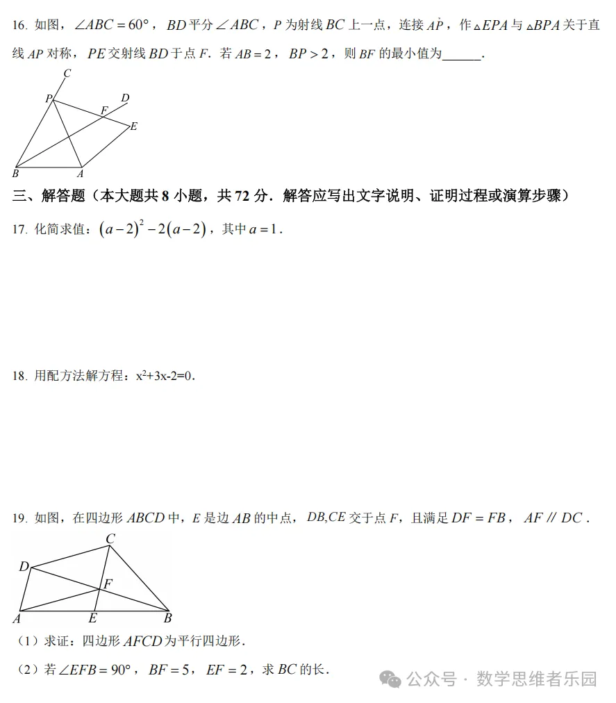 【中考一模29】26滨江区中考一模数学答案全解析 (可下载@0514) 第6张 【中考一模29】26滨江区中考一模数学答案全解析 (可下载@0514) 第6张
