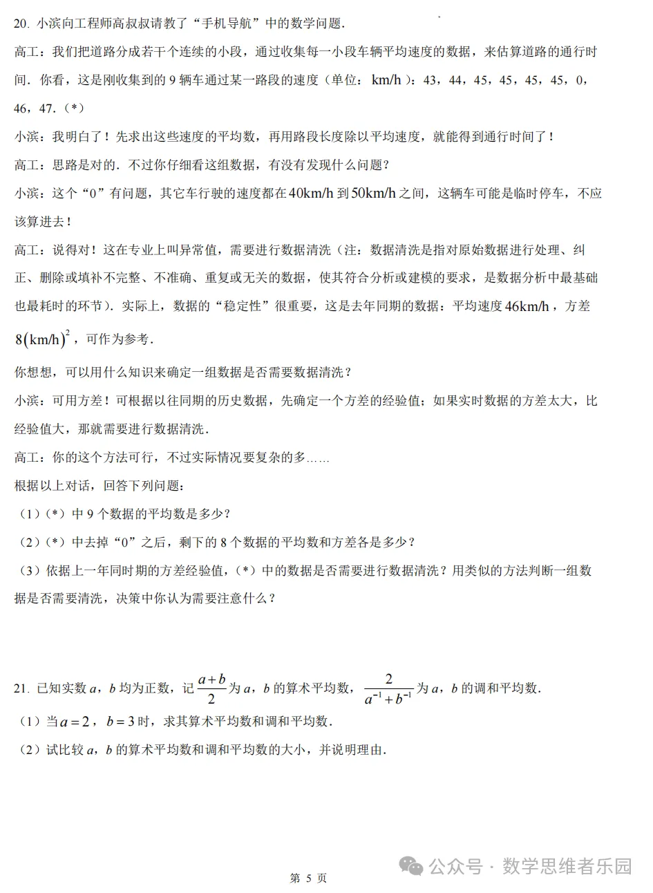 【中考一模29】26滨江区中考一模数学答案全解析 (可下载@0514) 第7张 【中考一模29】26滨江区中考一模数学答案全解析 (可下载@0514) 第7张