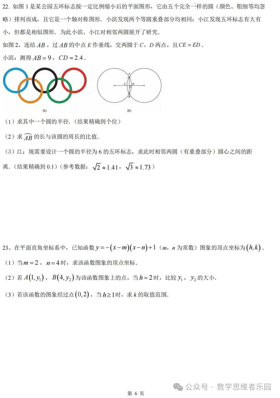 【中考一模29】26滨江区中考一模数学答案全解析 (可下载@0514) 第8张 【中考一模29】26滨江区中考一模数学答案全解析 (可下载@0514) 第8张