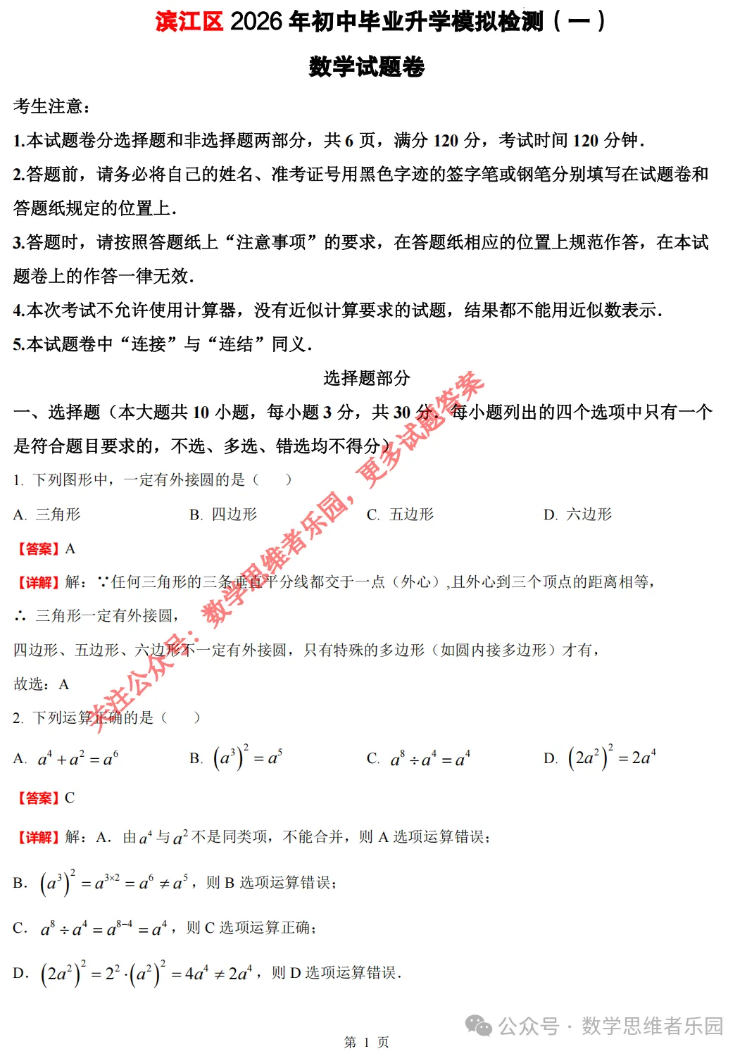 【中考一模29】26滨江区中考一模数学答案全解析 (可下载@0514) 第10张 【中考一模29】26滨江区中考一模数学答案全解析 (可下载@0514) 第10张