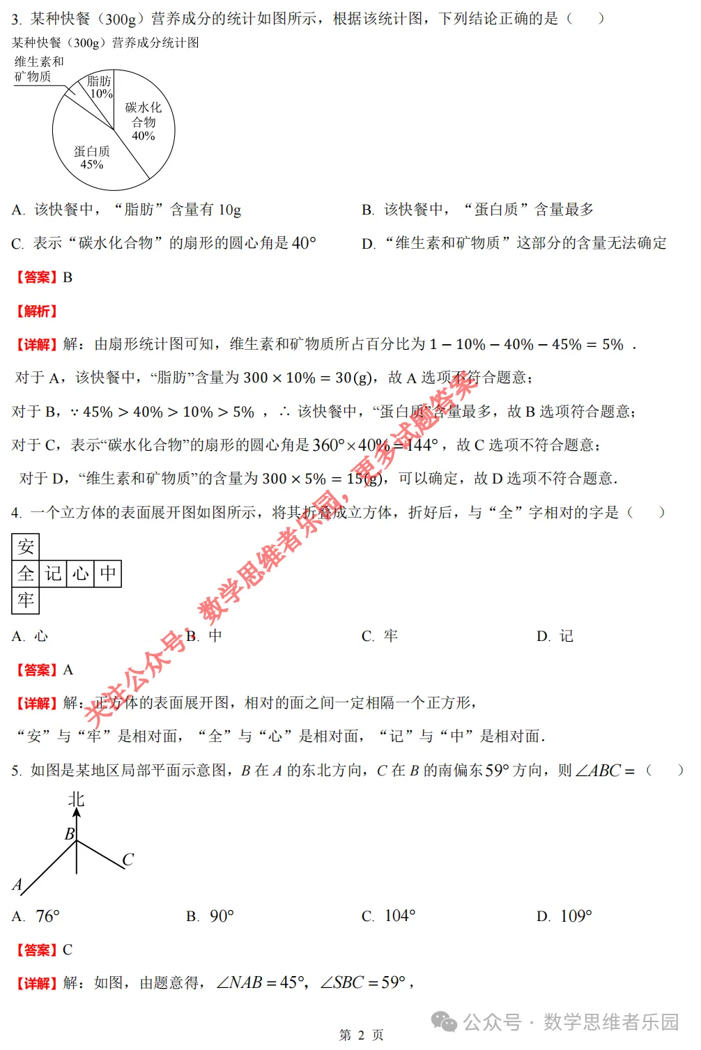 【中考一模29】26滨江区中考一模数学答案全解析 (可下载@0514) 第11张 【中考一模29】26滨江区中考一模数学答案全解析 (可下载@0514) 第11张