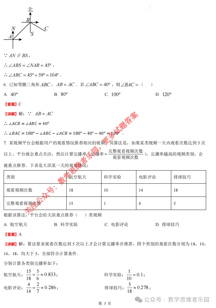 【中考一模29】26滨江区中考一模数学答案全解析 (可下载@0514) 第12张 【中考一模29】26滨江区中考一模数学答案全解析 (可下载@0514) 第12张