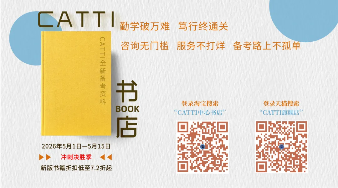 已开放!2026年CATTI考试机考模拟作答系统 第1张 已开放!2026年CATTI考试机考模拟作答系统 第1张