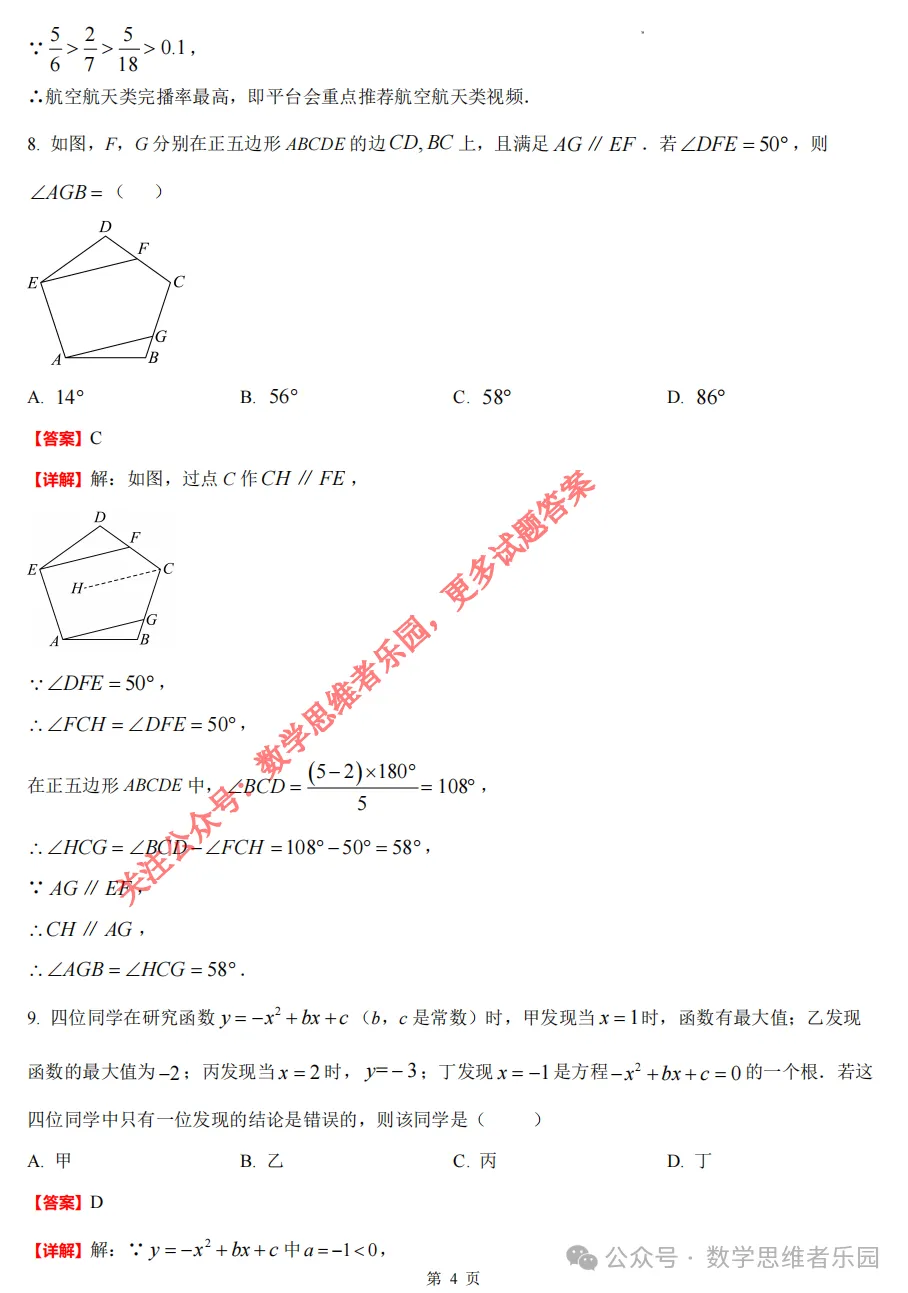 【中考一模29】26滨江区中考一模数学答案全解析 (可下载@0514) 第13张 【中考一模29】26滨江区中考一模数学答案全解析 (可下载@0514) 第13张