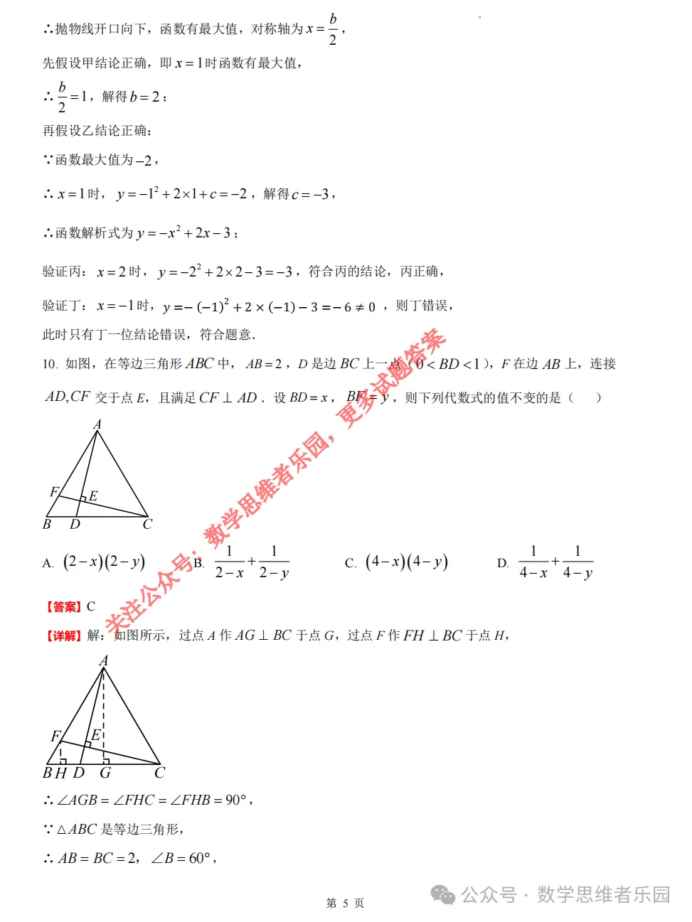 【中考一模29】26滨江区中考一模数学答案全解析 (可下载@0514) 第14张 【中考一模29】26滨江区中考一模数学答案全解析 (可下载@0514) 第14张