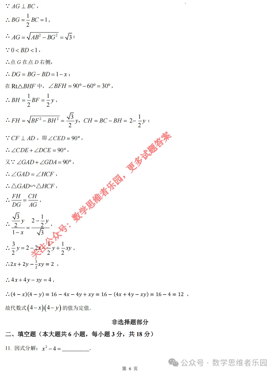 【中考一模29】26滨江区中考一模数学答案全解析 (可下载@0514) 第15张 【中考一模29】26滨江区中考一模数学答案全解析 (可下载@0514) 第15张