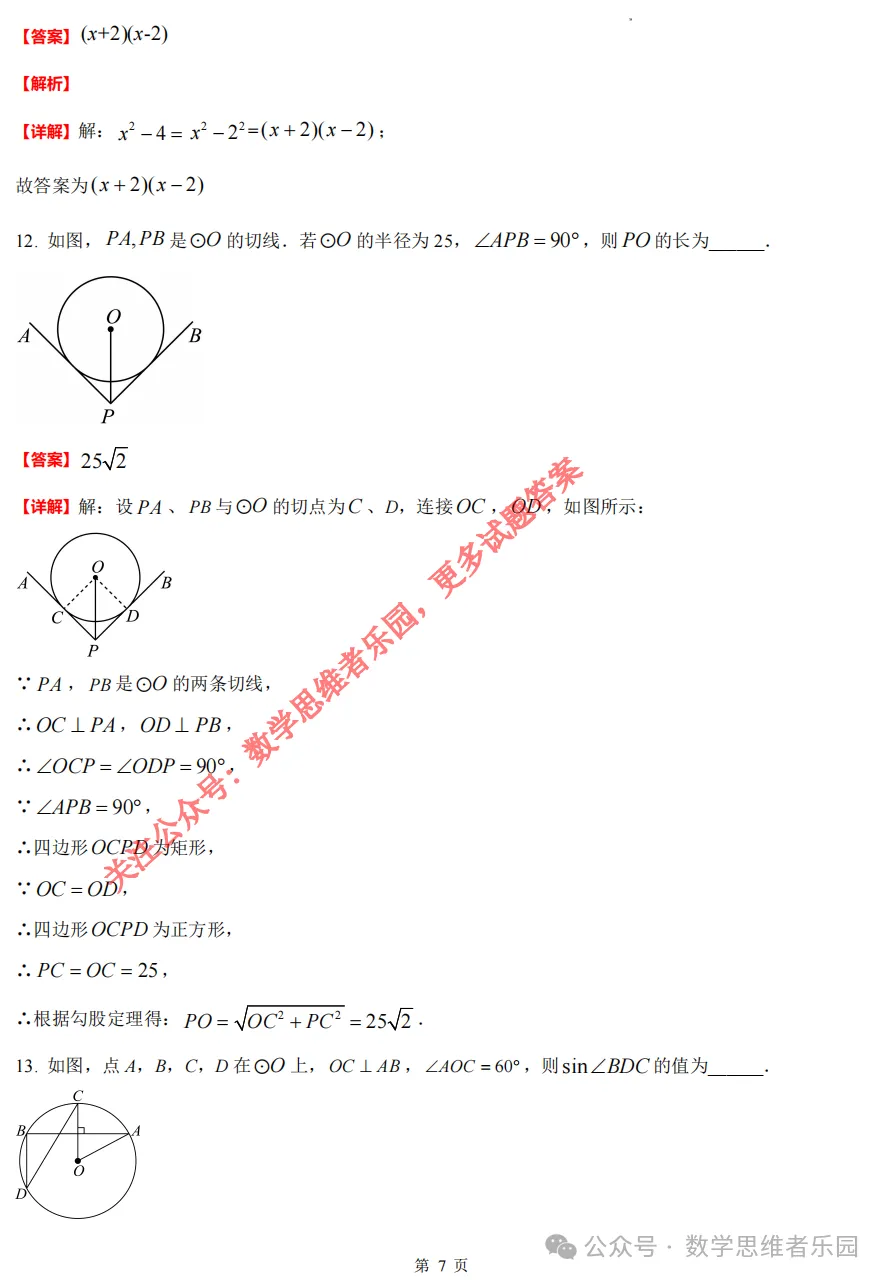 【中考一模29】26滨江区中考一模数学答案全解析 (可下载@0514) 第16张 【中考一模29】26滨江区中考一模数学答案全解析 (可下载@0514) 第16张